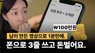 월 100만원  버는 가장 현실적인 방법 #부업