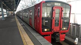 【千早駅・813系・普通】813系RM221+RM236普通海老津行発車シーン