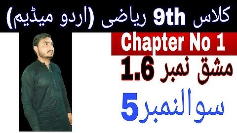 Class 9th math|| Chapter no 1|| Exercise no 1.6|| Question No 5 || urdu medium lachur math