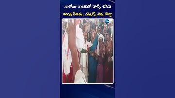 Minister Seethakka MLA Vedma Bojju |నాగోబా జాతరలో డాన్స్ చేసిన మంత్రి సీతక్క, ఎమ్మెల్యే వెడ్మ బొజ్జు