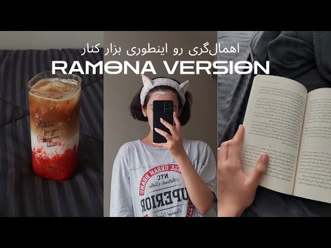 فردا فردا کردن بسه اینطوری تنبلی رو گذاشتم کنار