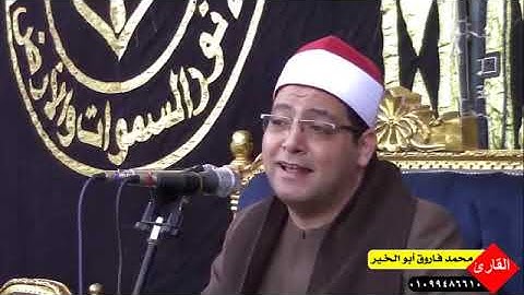 #قارئ_الجيل_فضيلة القارئ الشيخ محمد فاروق أبو الخير ® رائعة الأحزاب