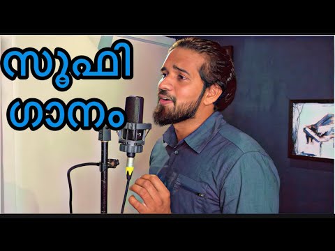        Malayalam Sufi Song  Kashinum Vila Poratha  