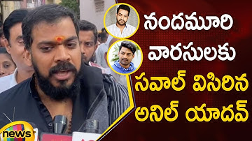 Anil Kumar Yadav Open Challenge To Nandamuri Family | Jr NTR | Chandra Babu | TDP | Mango News