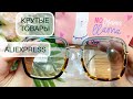 РАСПАКОВКА|||||КРУТЫЕ ТОВАРЫ С ALIEXPRESS 📦🛍🛍 5/22