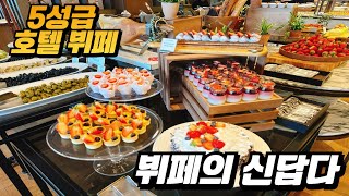 앰버서더 서울 풀만 더 킹스뷔페 5성급 호텔 뷔페 | 특별한 날을 더 빛내주는 정성 가득한 요리와 감동 서비스