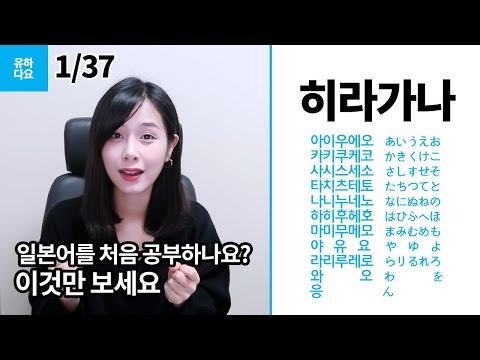 [일본어첫걸음]일본어 문자와 발음, 히라가나 마스터하기, 일본어 초급