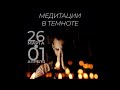 Утренняя Гонг Медитация 28.03.2022