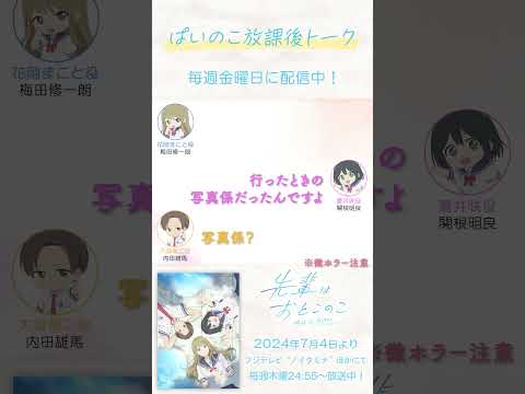 先輩はおとこのこ 放課後トーク 第11回｜切り抜き#梅田修一朗#関根明良#内田雄馬#先輩はおとこのこ#ぱいのこ