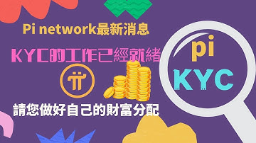 pi network👑piKYC目前完成全球77個國家前期工作已經就緒！請pi先鋒做好財富分配🎁👍機會來了