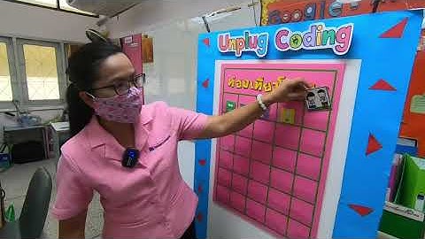 [Ep.01] ตัวอย่าง การสอน Unplug Coding ห้องเรียนครูทิพย์ 4.0