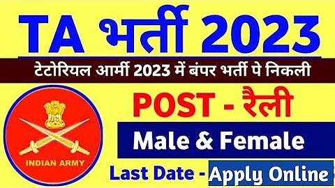 Ta Army bharti 2023 TA Army Rally date Bharti update TA Army bharti 2023 update