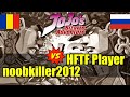 Jojoban noobkiller2012 rou vs hftf player rusjojos bizarre adventure hftffightcade ft10