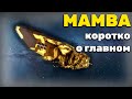 EVE Online: Mamba. Обзор Нового Корабля