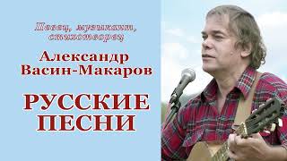 Весенняя песня (по ст. А. Блока, муз. А. Васина-Макарова)