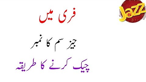 How To Check Jazz Sim Number|Jazz Sim Number Check Code|Jazz Sim No Without Balance|