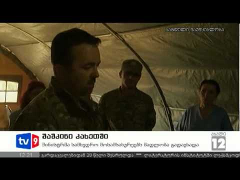 ახალი 12 | შაშკინი კახეთში | 23.07.12