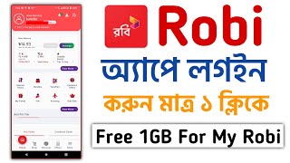 How to login My Robi App || My Robi App login Bangla Tutorial screenshot 3