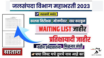 WRD Bharti 2023🔥|WRD Waiting List | सातारा | कालवा निरीक्षक |जलसंपदा विभाग प्रतिक्षा यादी जाहिर 2025