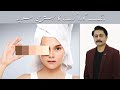 Rang gora karne ka tarika  skin whitening treatment  dr faisal syed