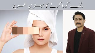 Rang Gora Karne Ka Tarika Skin Whitening Treatment Dr Faisal Syed