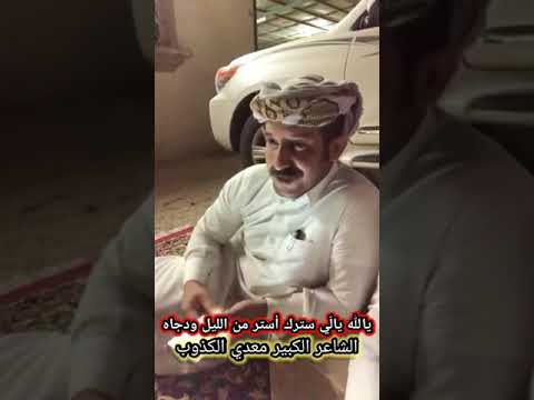 يالله يال ي سترك أستر من الليل ودجاه للشاعر الكبير معدي الكذوب تنفيذ الـجــاثــوم