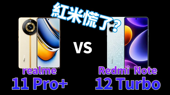 realme11 Pro+發布，最便宜的三星HP3手機，挑戰redmi Note 12Turbo，真我這次能踹開紅米的門麼？【Technic Tiger】 - 天天要聞