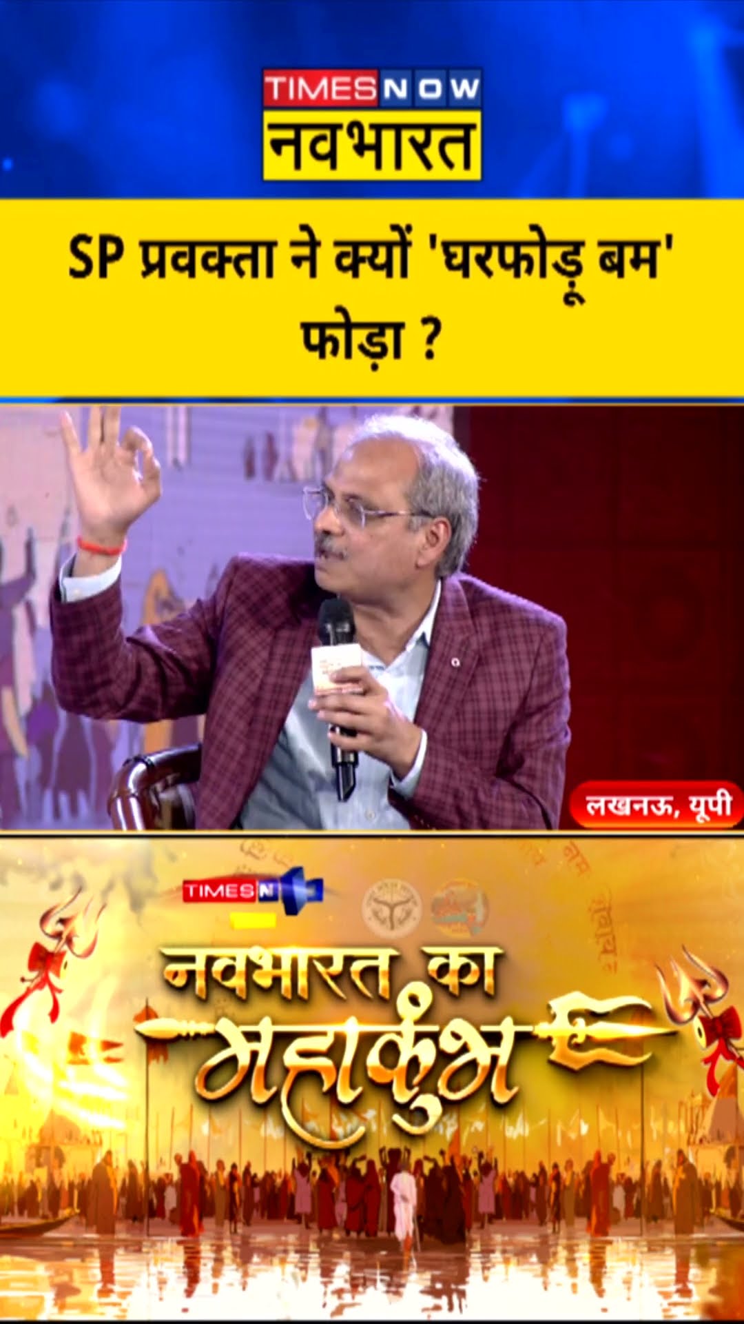 Desh Ka Mood Meter : SP प्रवक्ता ने क्यों 'घरफोड़ू बम' फोड़ा ? #waqfboard #samajwadiparty