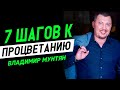 7 шагов к выходу из финансового кризиса / Владимир Мунтян