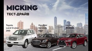 Тест-драйв Корейского моторного масла MICKING 2024! LEXUS, LAND CRUISER, BMW X6 и другие авто