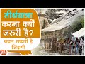 What are pilgrimages what is tirth why and how to undertake pilgrimage