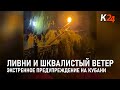 Непогода на Кубани: на побережье прошли дожди с ветром 30 м/с