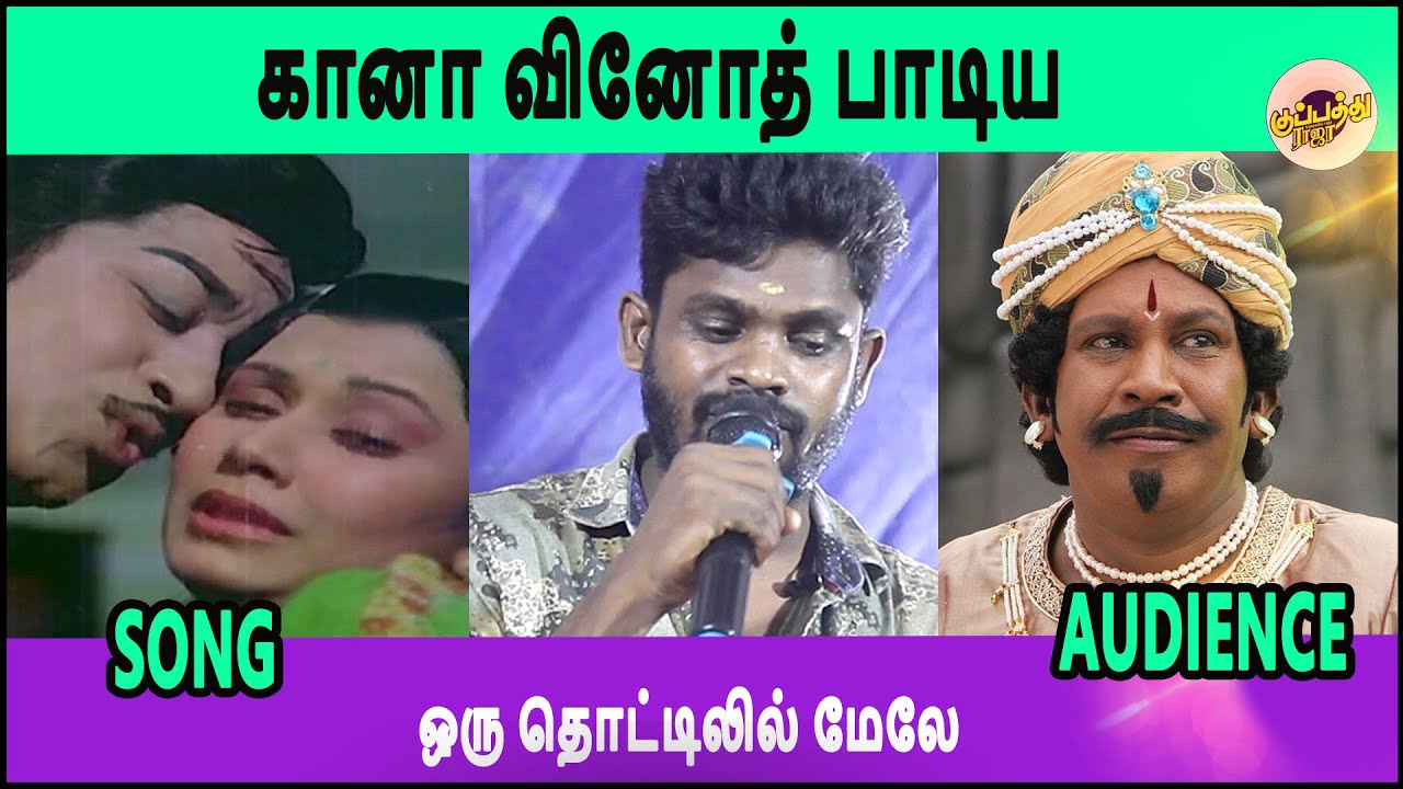 Sung by Khana Vinod  Up in a cradle  Gana Vinoth  Oru ThottileMele   Chennai Gana Vinothsong