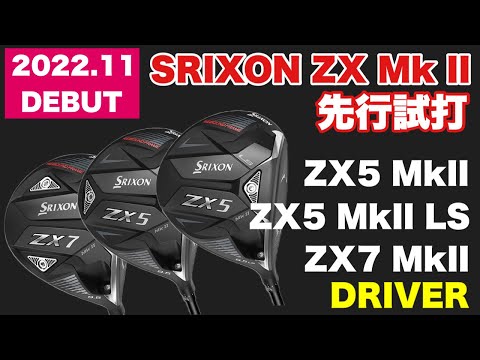 まーちゃん SRIXON ZX』2022年モデル 、『Mk2』アイアン＆ドライバー詳細