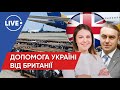 БАРДІНА, МІРОШНИЧЕНКО / Допомога Україні від Британії / Загострення на Донбасі / Війська РФ