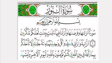 سورة النور كاملة الشيخ داود حمزة