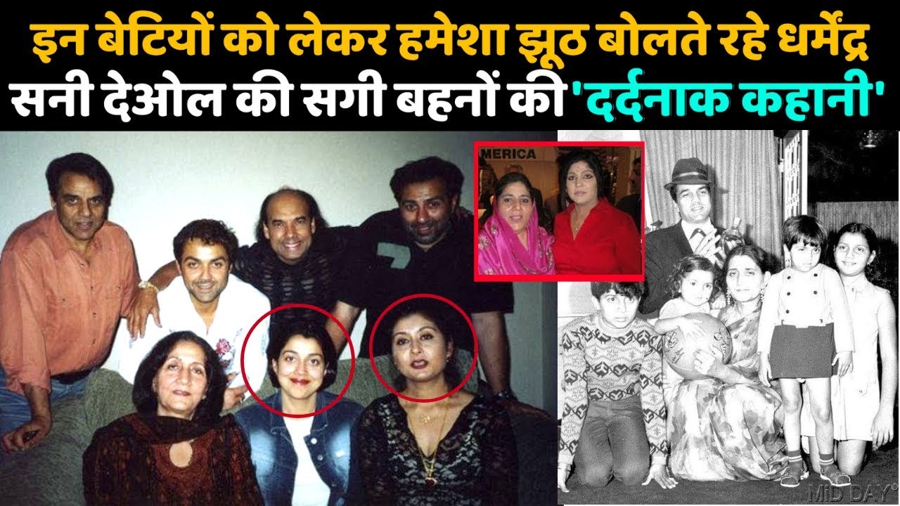Dharmendra S Real Daughters Ajeeta And Vijeta Had Never Come In Public Why They Always Stay Away Youtube dharmendra s real daughters ajeeta and vijeta had never come in public why they always stay away