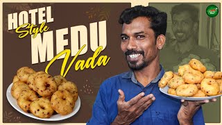 Hotel Style Medu Vadai | Crispy Medu Vada | Soft Medu Vadai | Masterchef Mani | My Secret Tips