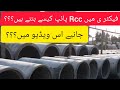 HOW TO CAST RCC PIPE IN PIPE FACTORY