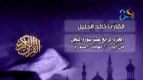 #quran #تلاوة_خاشعة #خالد_الجليل