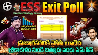 ESS Survey EXIT POLL SENSATIONAL Reports Over AP Elections 2024 | Chandrababu vs YS Jagan | BTV