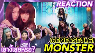 หลอนเอาเรื่อง!!! | Red Velvet - IRENE & SEULGI 'Monster' [ MV THAI REACTION + ตีความหมายเอ็มวี ]