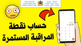 عــاجـل!!🔥 كيف تحسب معدل المراقبة المستمرة بطريقة سهلة 2023 | طريقة حساب معدل الدورة 2023