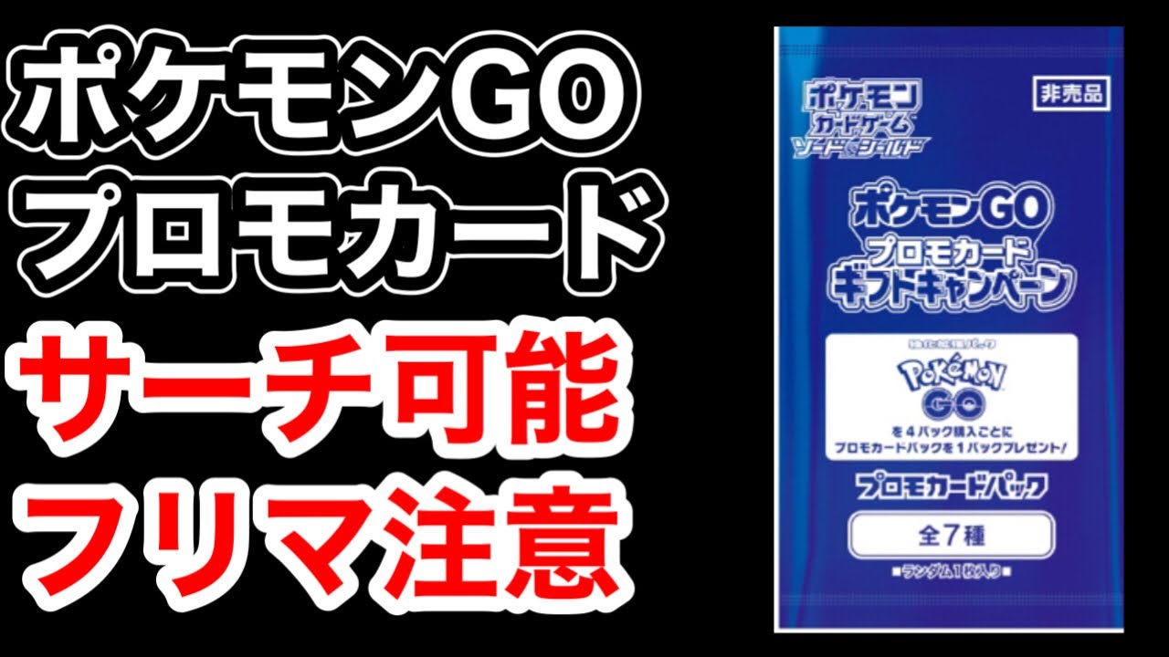 Box/デッキ/パックポケモンGOプロモカードギフトキャンペーン60パック新品未開封