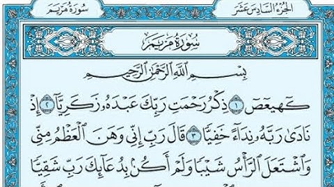 سورة مريم كاملة مكتوبة بصوت القارئ اسلام صبحي | Islam-Sobhi     Surat Maryam