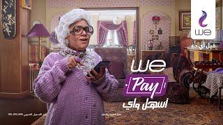 ​WE PAY ادفع كل فواتيرك مع محفظة