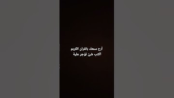 #حالات_واتس #تلاوة_مؤثرة #تلاوة_خاشعة #إسلام_صبحي #حالات #صوت_يريح_القلب #صلوا_علي_النبي #قرآن