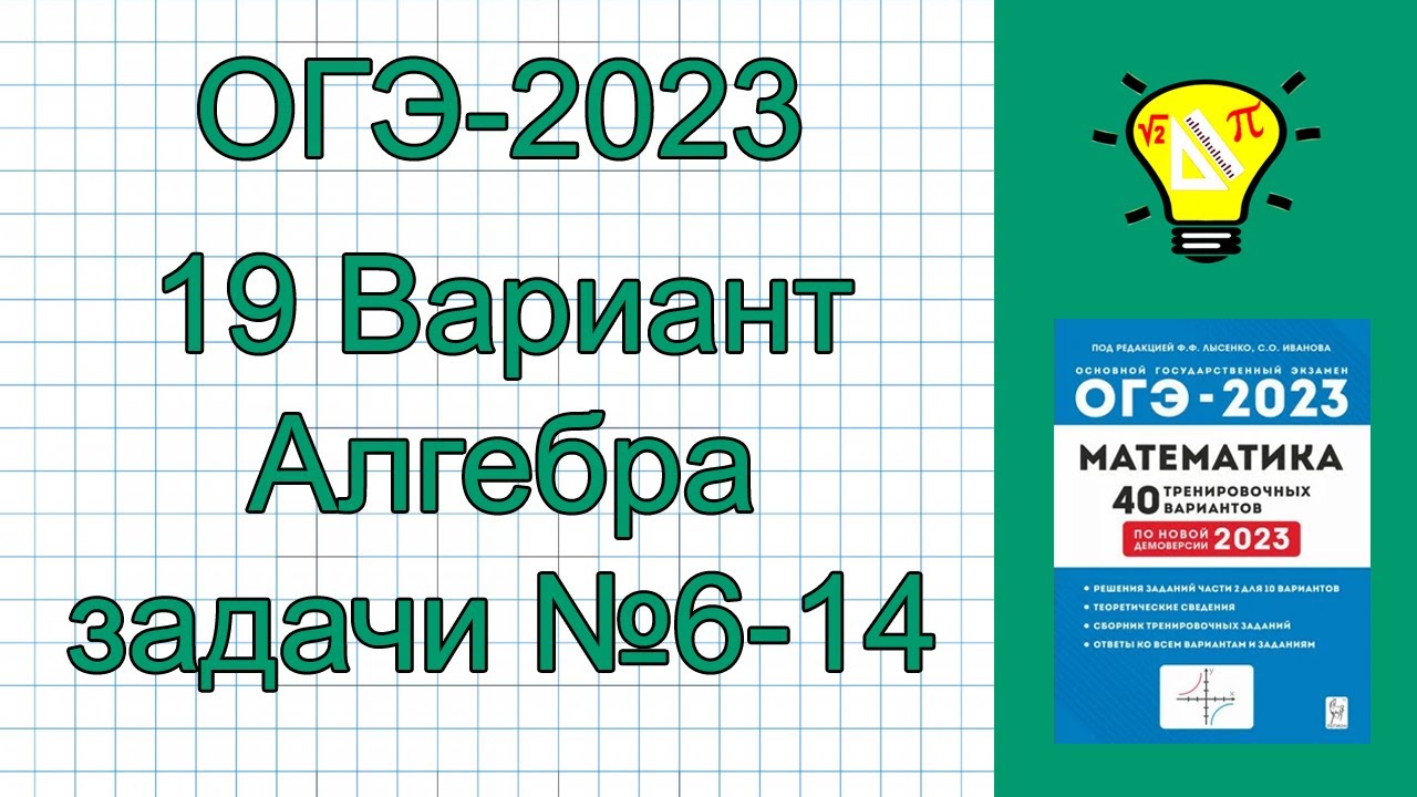 Огэ По Математике 2023 Осаго