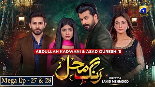 Rang Mahal Mega Episode 27 & 28 | Humayun Ashraf | Sehar Khan | Ali Ansari | HAR PAL GEO