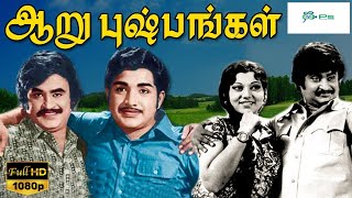 ஆறு புஷ்பங்கள் சூப்பர்ஹிட் திரைப்படம்| Aaru Pushpangal Movie| Rajinikanth,Srividya,Y Vijaya|1080p HD